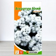 Насіння агератуму Бiлий, 0,1г, ТМ Яскрава